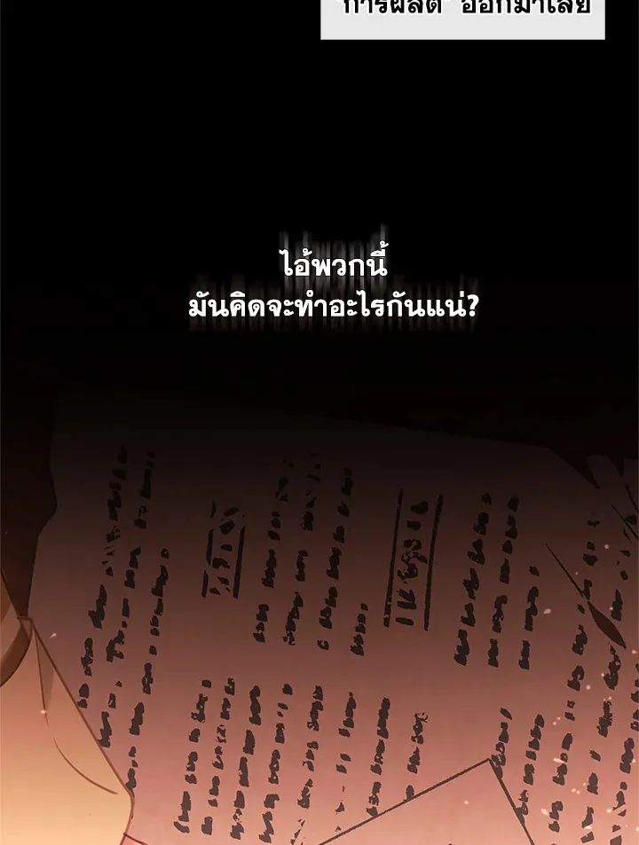 Devoted to Diamond ครอบครัวนี้มีแต่คลั่งรัก - หน้า 6