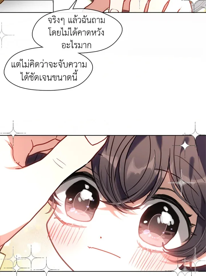 Devoted to Diamond ครอบครัวนี้มีแต่คลั่งรัก - หน้า 75