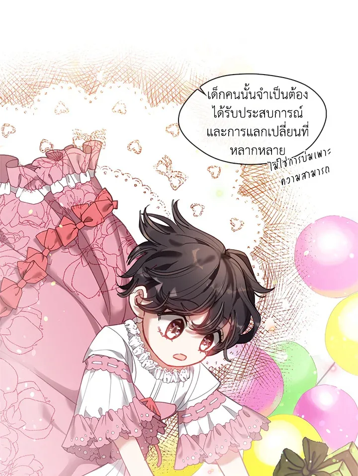 Devoted to Diamond ครอบครัวนี้มีแต่คลั่งรัก - หน้า 12