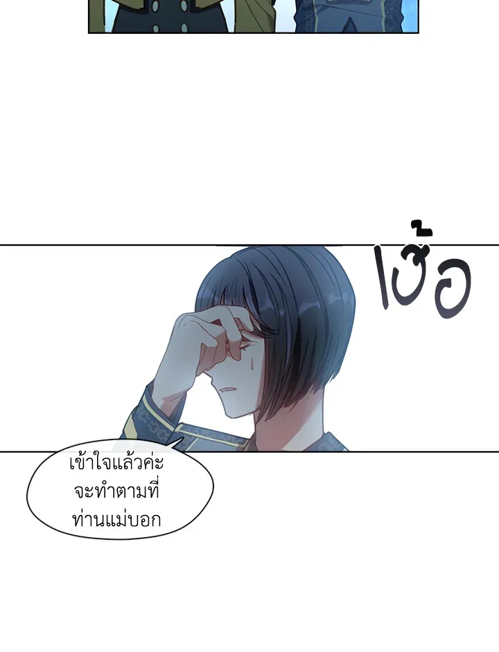 Devoted to Diamond ครอบครัวนี้มีแต่คลั่งรัก - หน้า 38