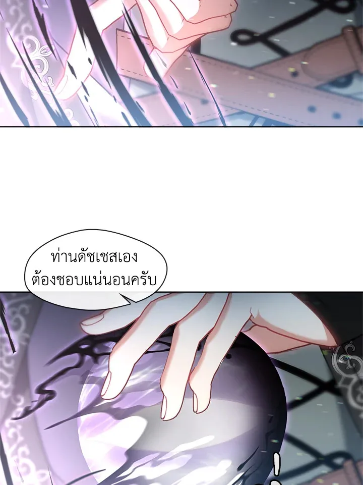 Devoted to Diamond ครอบครัวนี้มีแต่คลั่งรัก - หน้า 44