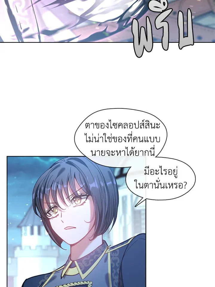 Devoted to Diamond ครอบครัวนี้มีแต่คลั่งรัก - หน้า 45