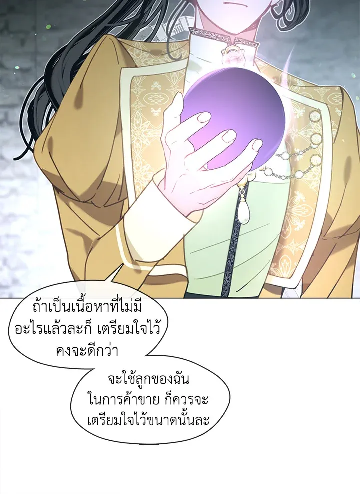 Devoted to Diamond ครอบครัวนี้มีแต่คลั่งรัก - หน้า 61