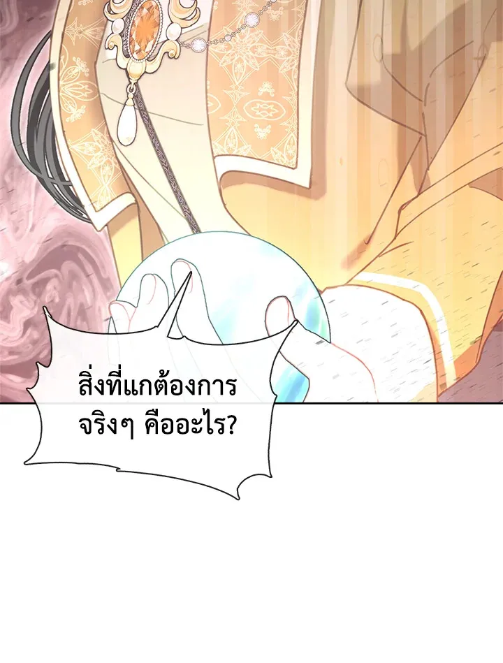 Devoted to Diamond ครอบครัวนี้มีแต่คลั่งรัก - หน้า 73