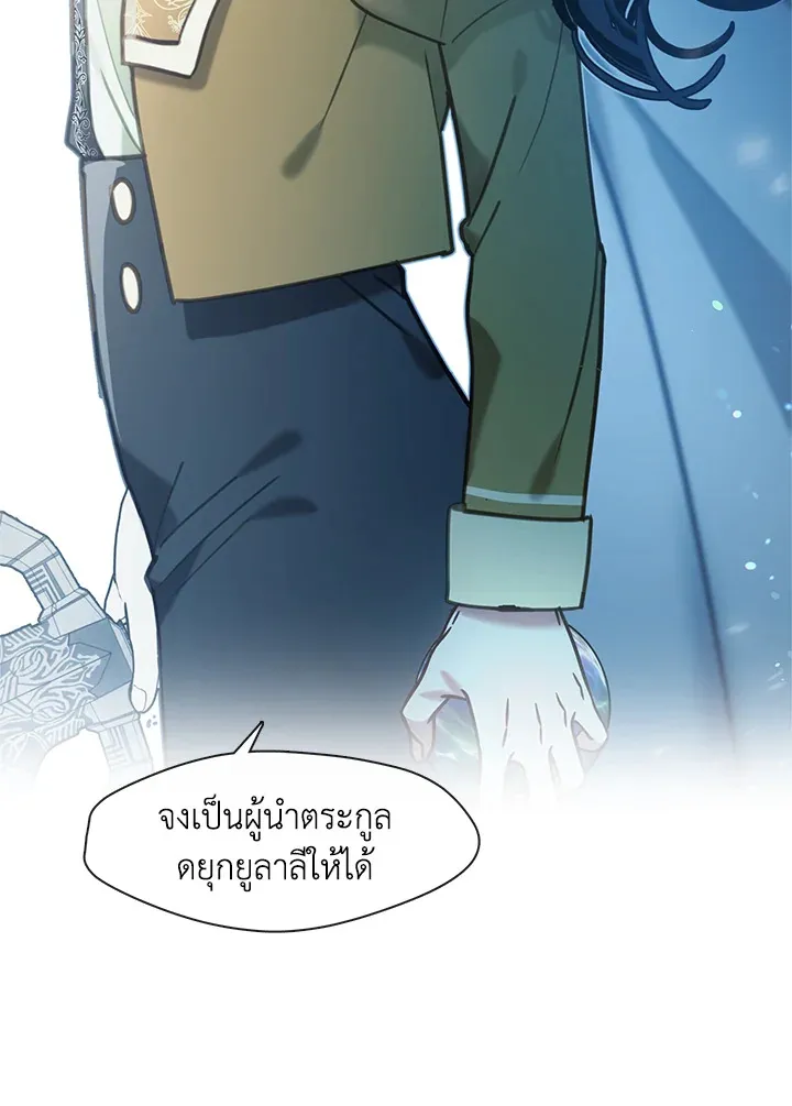 Devoted to Diamond ครอบครัวนี้มีแต่คลั่งรัก - หน้า 84