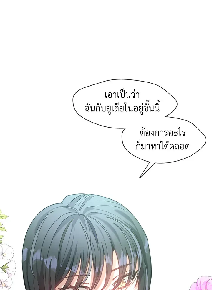 Devoted to Diamond ครอบครัวนี้มีแต่คลั่งรัก - หน้า 33