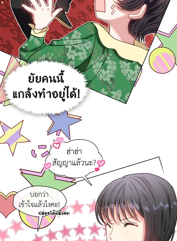 Devoted to Diamond ครอบครัวนี้มีแต่คลั่งรัก - หน้า 39