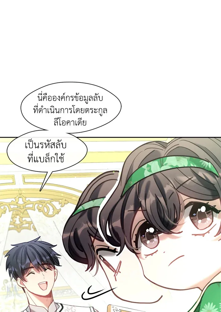 Devoted to Diamond ครอบครัวนี้มีแต่คลั่งรัก - หน้า 57