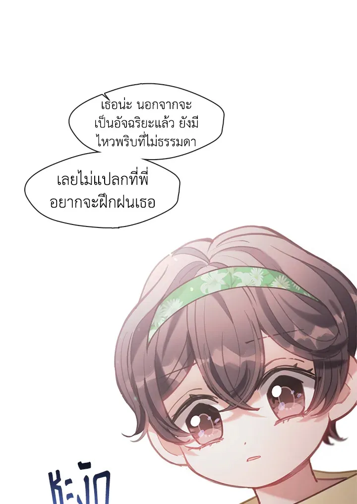 Devoted to Diamond ครอบครัวนี้มีแต่คลั่งรัก - หน้า 66