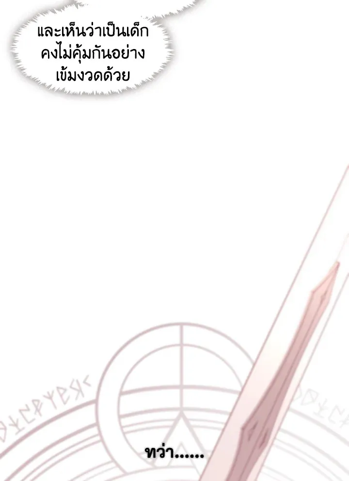 Devoted to Diamond ครอบครัวนี้มีแต่คลั่งรัก - หน้า 69