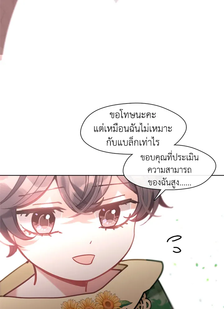 Devoted to Diamond ครอบครัวนี้มีแต่คลั่งรัก - หน้า 71