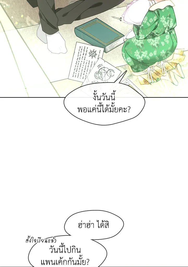 Devoted to Diamond ครอบครัวนี้มีแต่คลั่งรัก - หน้า 85