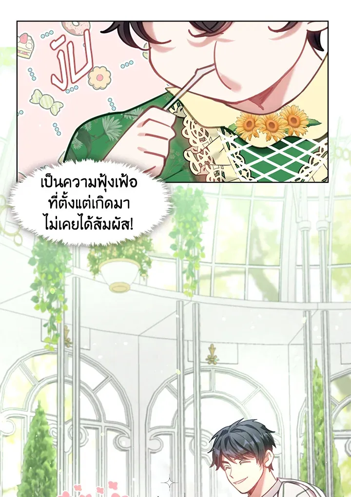 Devoted to Diamond ครอบครัวนี้มีแต่คลั่งรัก - หน้า 89