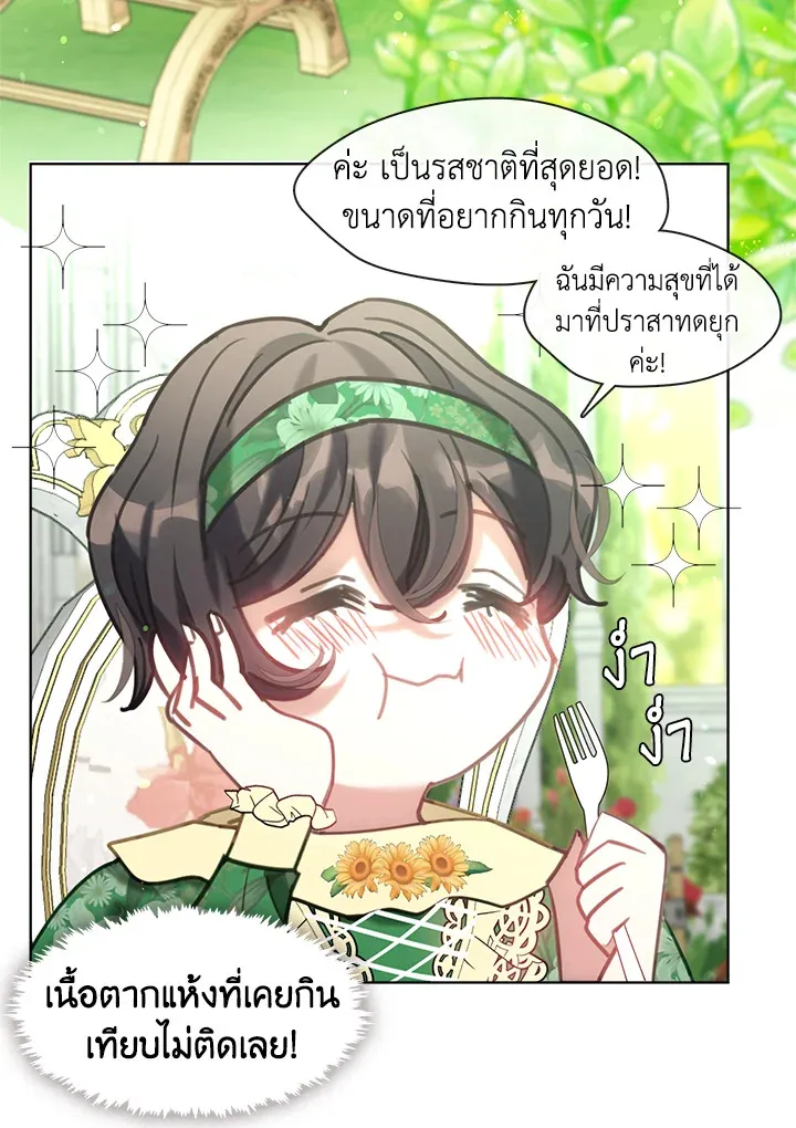 Devoted to Diamond ครอบครัวนี้มีแต่คลั่งรัก - หน้า 91