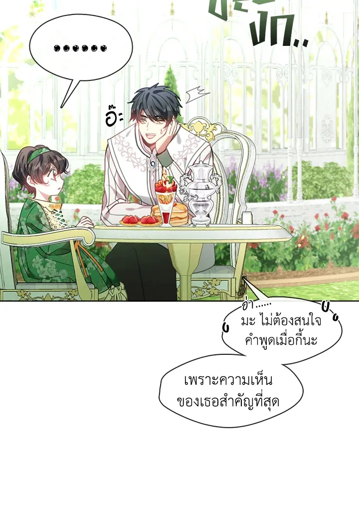 Devoted to Diamond ครอบครัวนี้มีแต่คลั่งรัก - หน้า 94