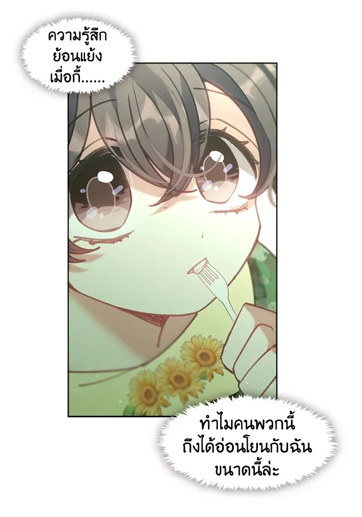 Devoted to Diamond ครอบครัวนี้มีแต่คลั่งรัก - หน้า 95