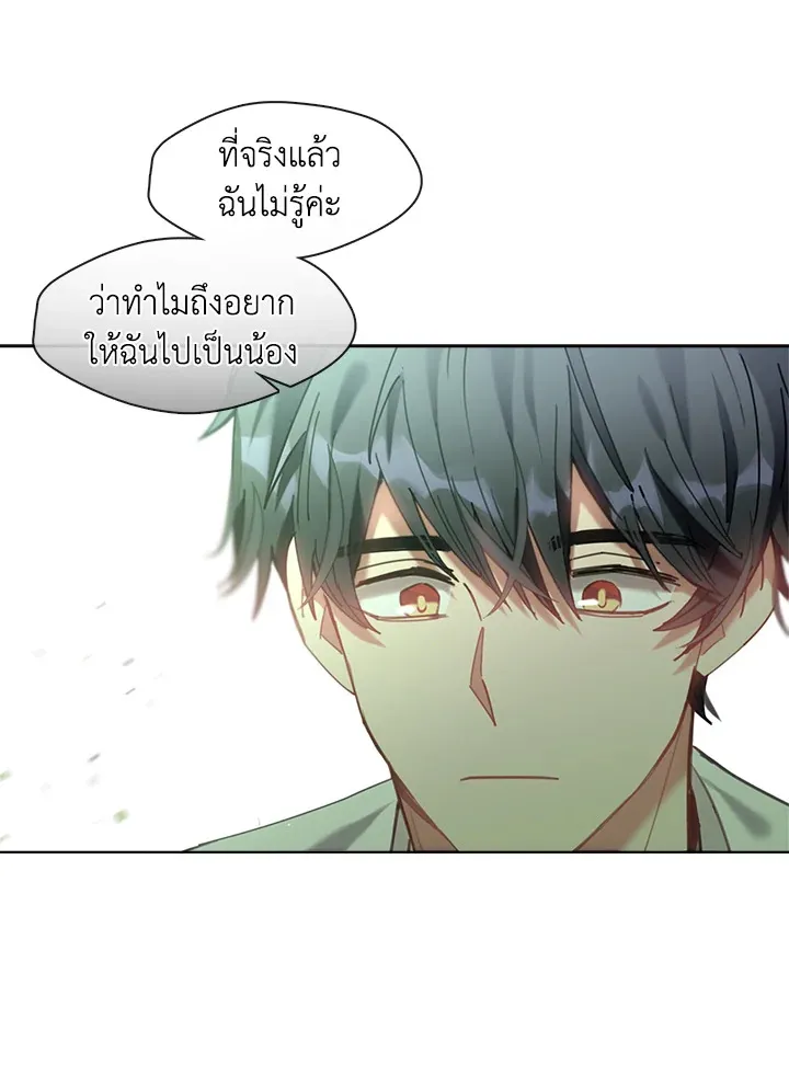 Devoted to Diamond ครอบครัวนี้มีแต่คลั่งรัก - หน้า 96