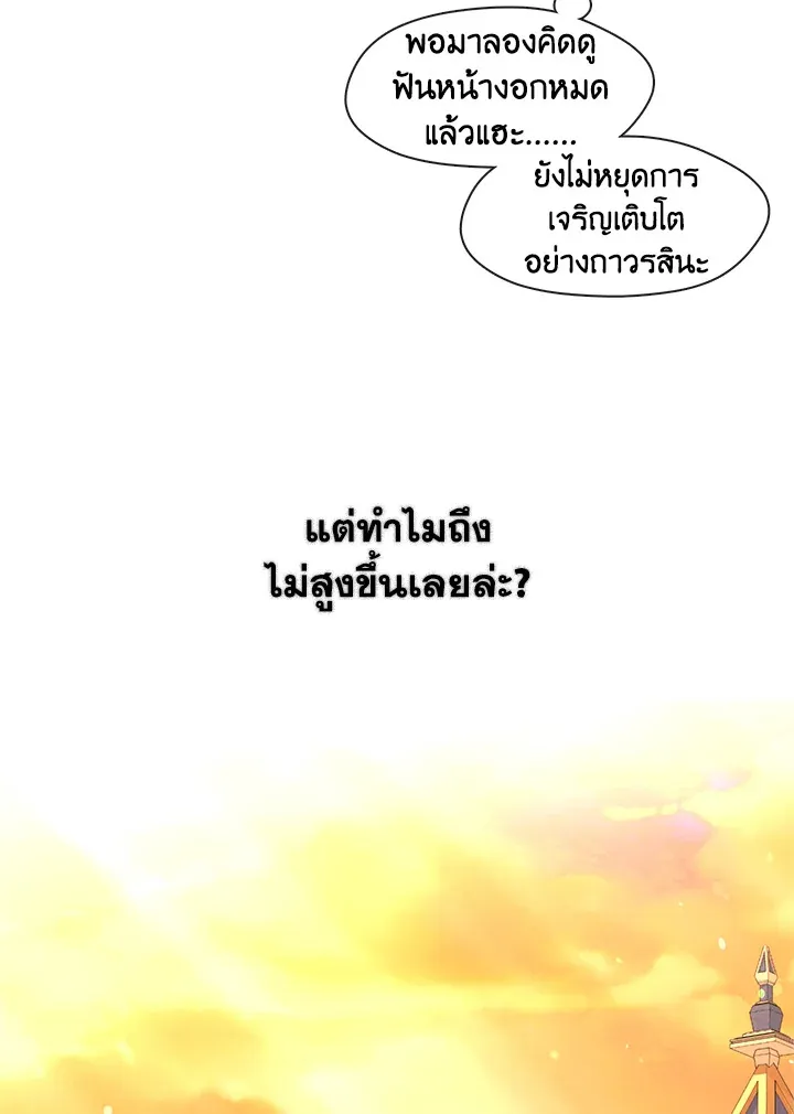 Devoted to Diamond ครอบครัวนี้มีแต่คลั่งรัก - หน้า 39