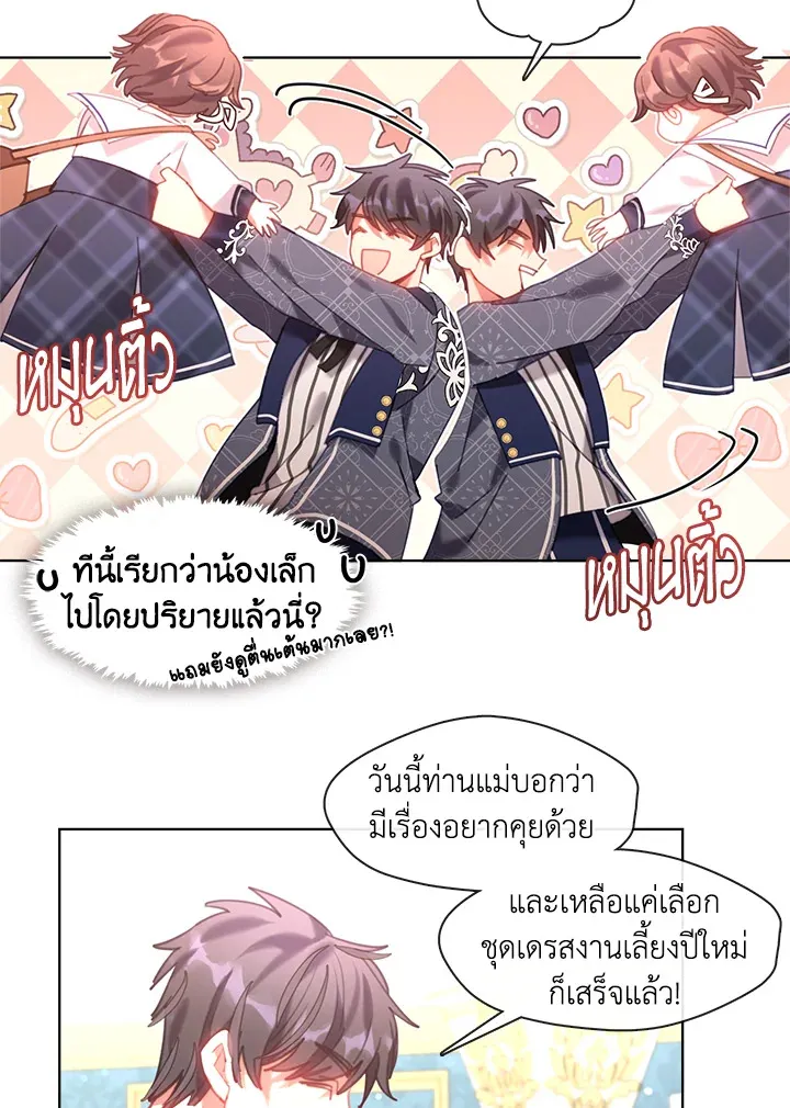 Devoted to Diamond ครอบครัวนี้มีแต่คลั่งรัก - หน้า 43