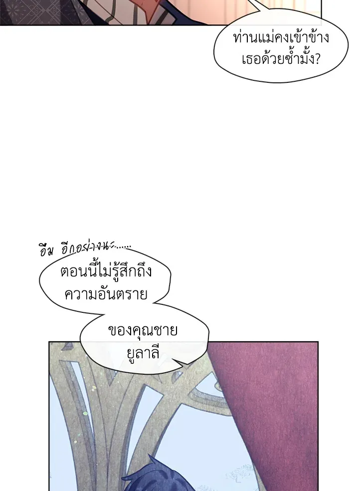 Devoted to Diamond ครอบครัวนี้มีแต่คลั่งรัก - หน้า 86