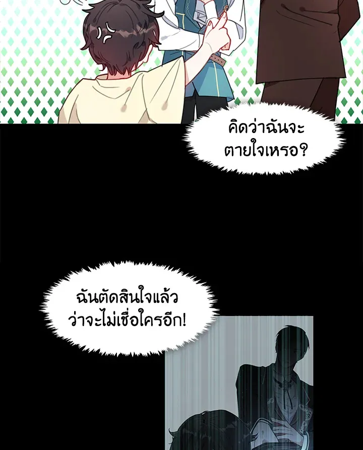 Devoted to Diamond ครอบครัวนี้มีแต่คลั่งรัก - หน้า 13