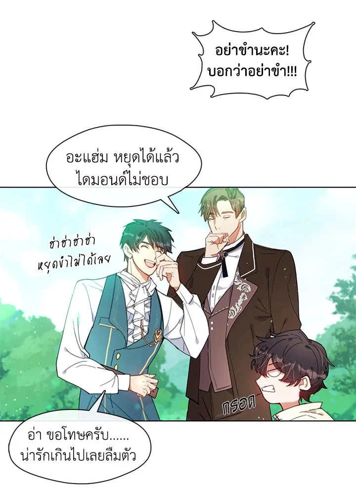 Devoted to Diamond ครอบครัวนี้มีแต่คลั่งรัก - หน้า 16