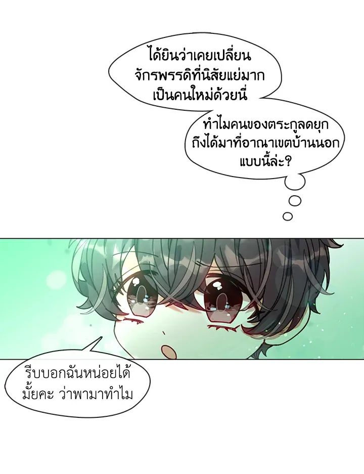 Devoted to Diamond ครอบครัวนี้มีแต่คลั่งรัก - หน้า 26