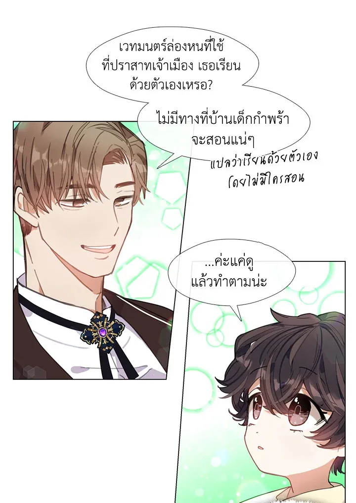 Devoted to Diamond ครอบครัวนี้มีแต่คลั่งรัก - หน้า 33