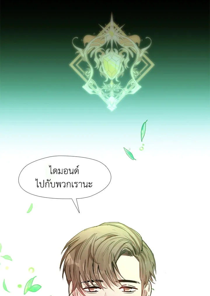 Devoted to Diamond ครอบครัวนี้มีแต่คลั่งรัก - หน้า 36