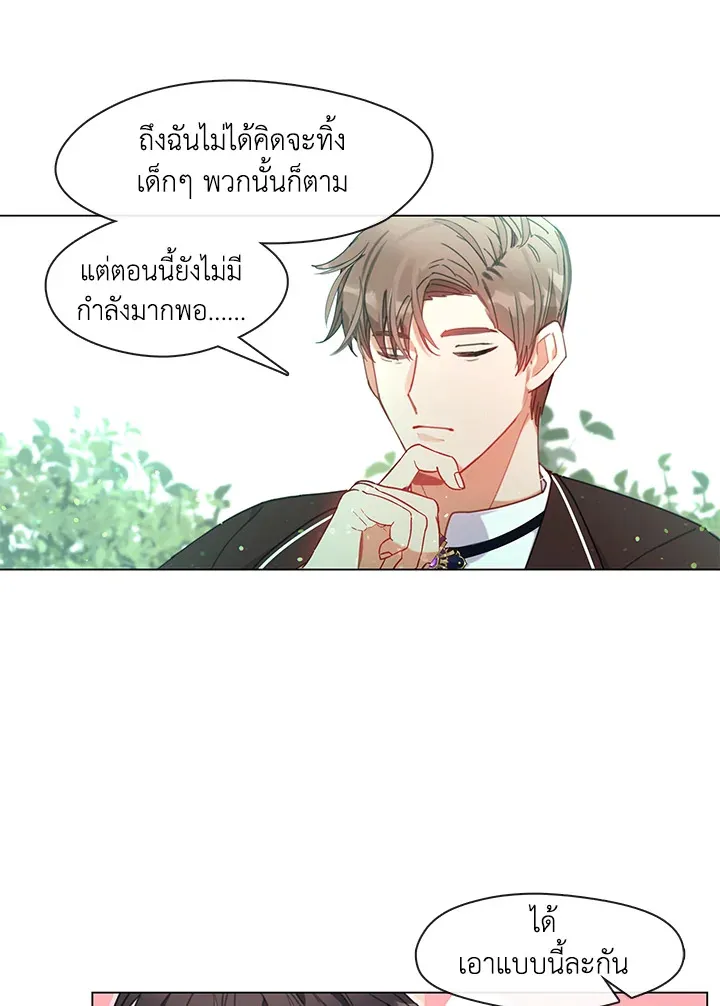 Devoted to Diamond ครอบครัวนี้มีแต่คลั่งรัก - หน้า 49