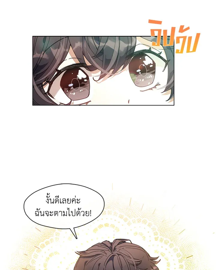 Devoted to Diamond ครอบครัวนี้มีแต่คลั่งรัก - หน้า 51