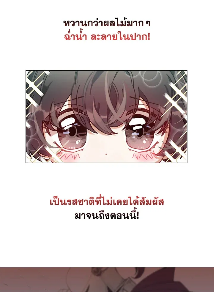 Devoted to Diamond ครอบครัวนี้มีแต่คลั่งรัก - หน้า 60