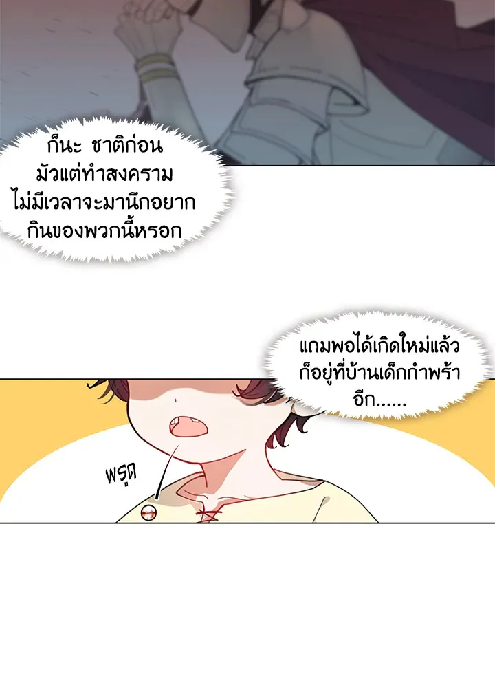 Devoted to Diamond ครอบครัวนี้มีแต่คลั่งรัก - หน้า 61