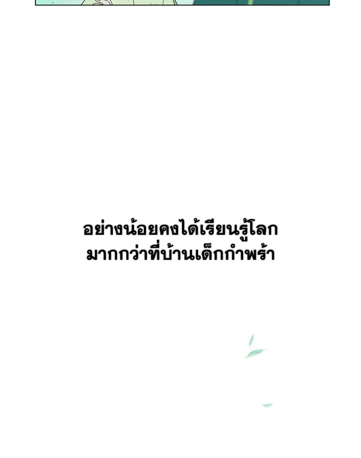 Devoted to Diamond ครอบครัวนี้มีแต่คลั่งรัก - หน้า 74