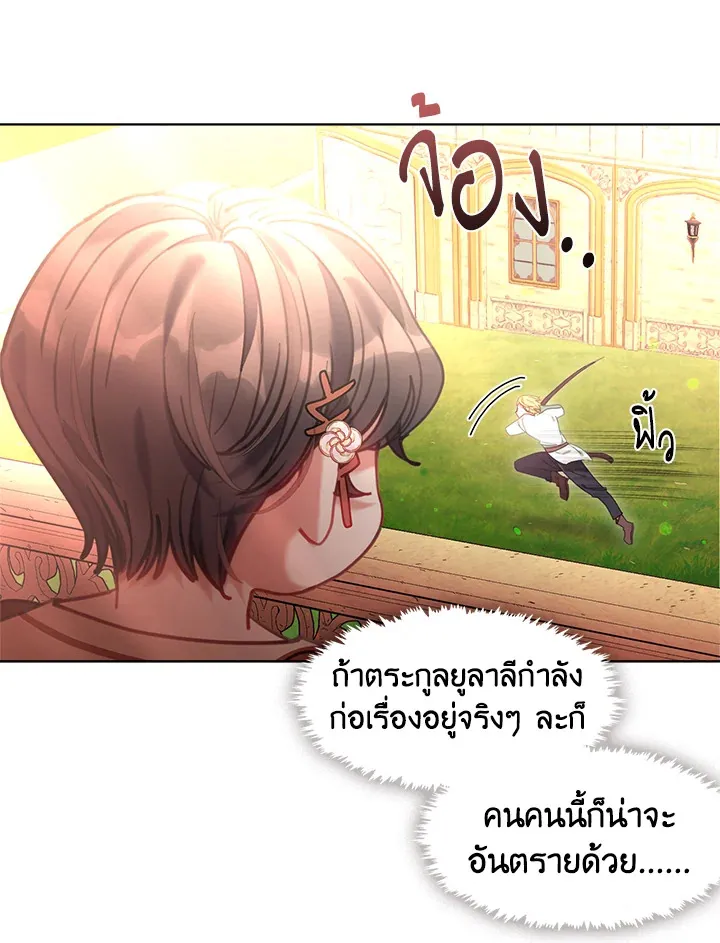 Devoted to Diamond ครอบครัวนี้มีแต่คลั่งรัก - หน้า 110