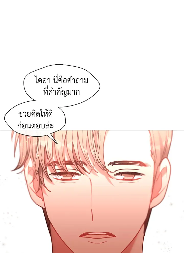 Devoted to Diamond ครอบครัวนี้มีแต่คลั่งรัก - หน้า 26