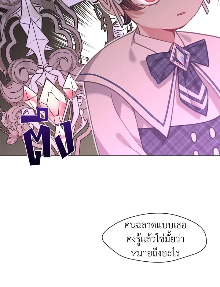 Devoted to Diamond ครอบครัวนี้มีแต่คลั่งรัก - หน้า 44