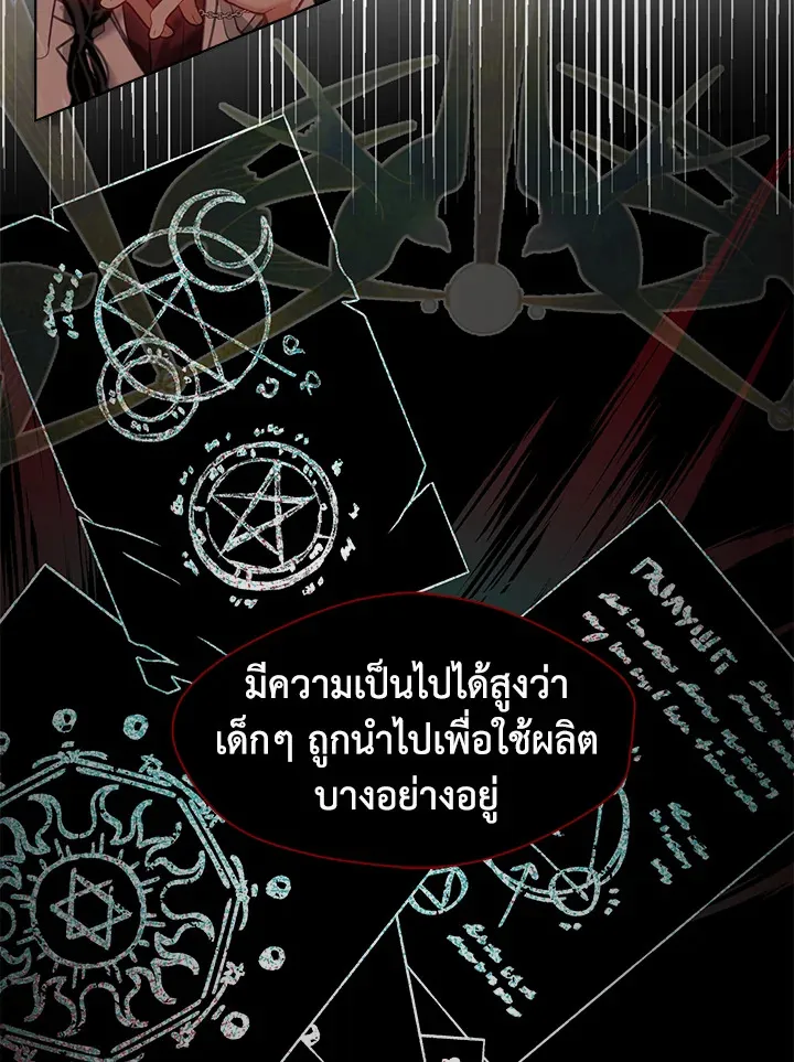 Devoted to Diamond ครอบครัวนี้มีแต่คลั่งรัก - หน้า 50