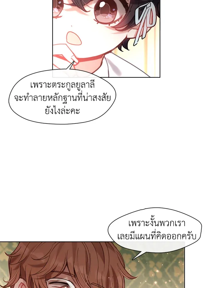 Devoted to Diamond ครอบครัวนี้มีแต่คลั่งรัก - หน้า 58