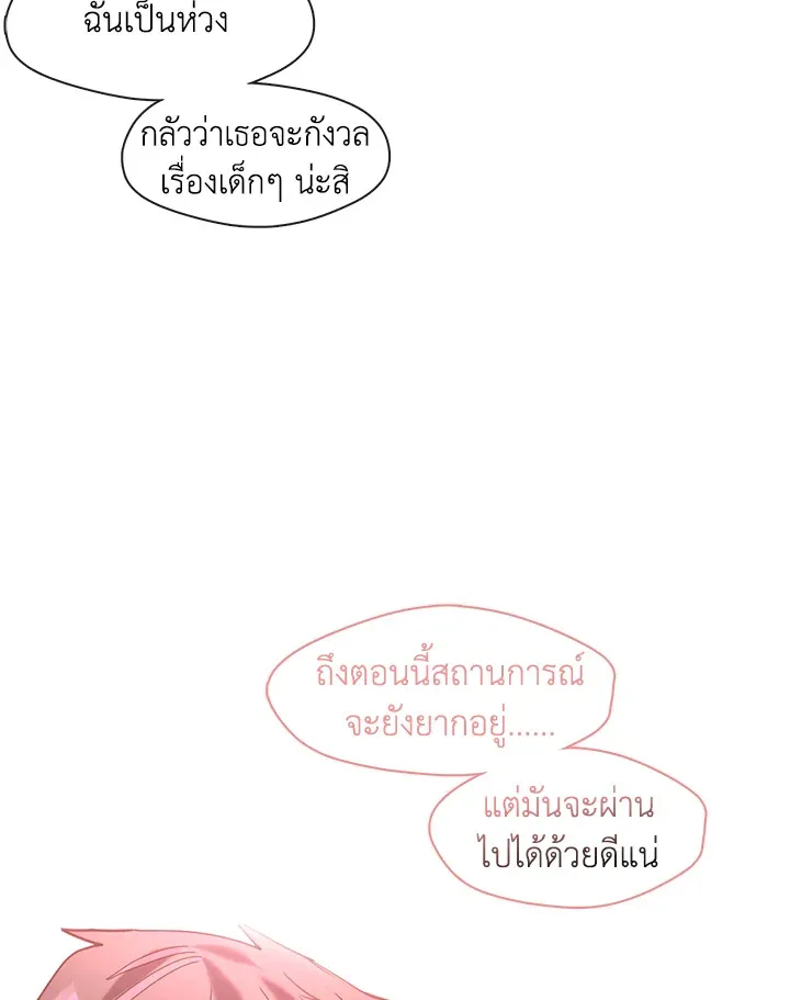 Devoted to Diamond ครอบครัวนี้มีแต่คลั่งรัก - หน้า 77