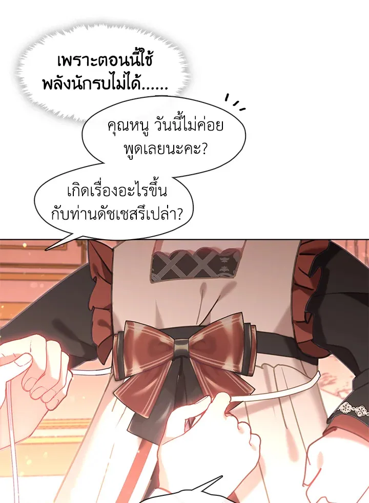 Devoted to Diamond ครอบครัวนี้มีแต่คลั่งรัก - หน้า 83