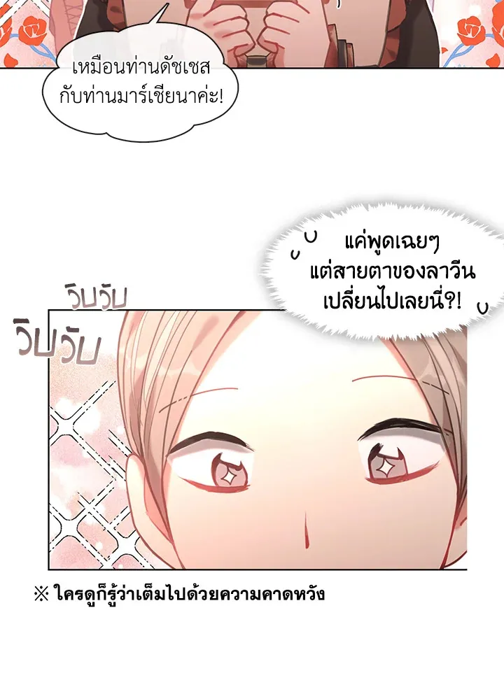 Devoted to Diamond ครอบครัวนี้มีแต่คลั่งรัก - หน้า 92