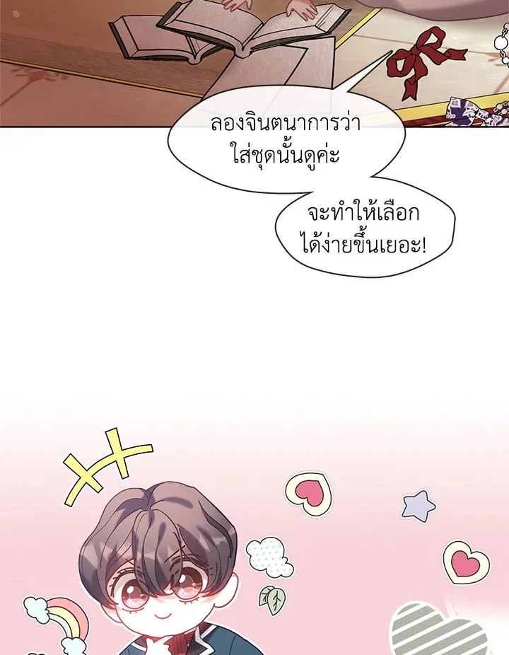 Devoted to Diamond ครอบครัวนี้มีแต่คลั่งรัก - หน้า 97