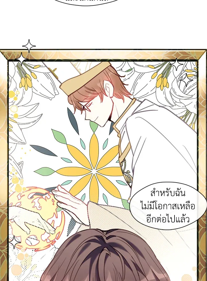 Devoted to Diamond ครอบครัวนี้มีแต่คลั่งรัก - หน้า 13