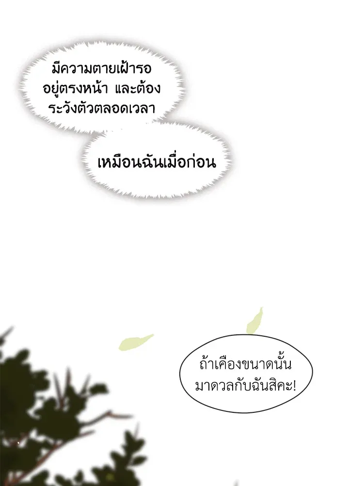 Devoted to Diamond ครอบครัวนี้มีแต่คลั่งรัก - หน้า 47