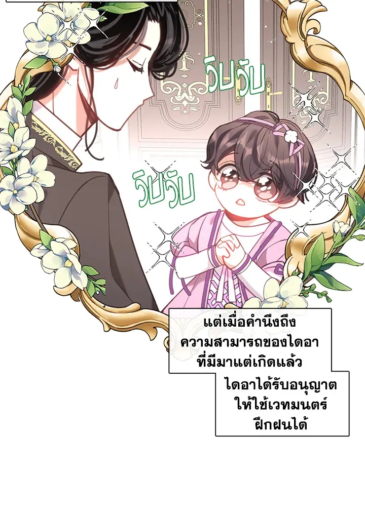 Devoted to Diamond ครอบครัวนี้มีแต่คลั่งรัก - หน้า 56