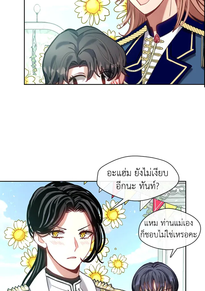 Devoted to Diamond ครอบครัวนี้มีแต่คลั่งรัก - หน้า 93