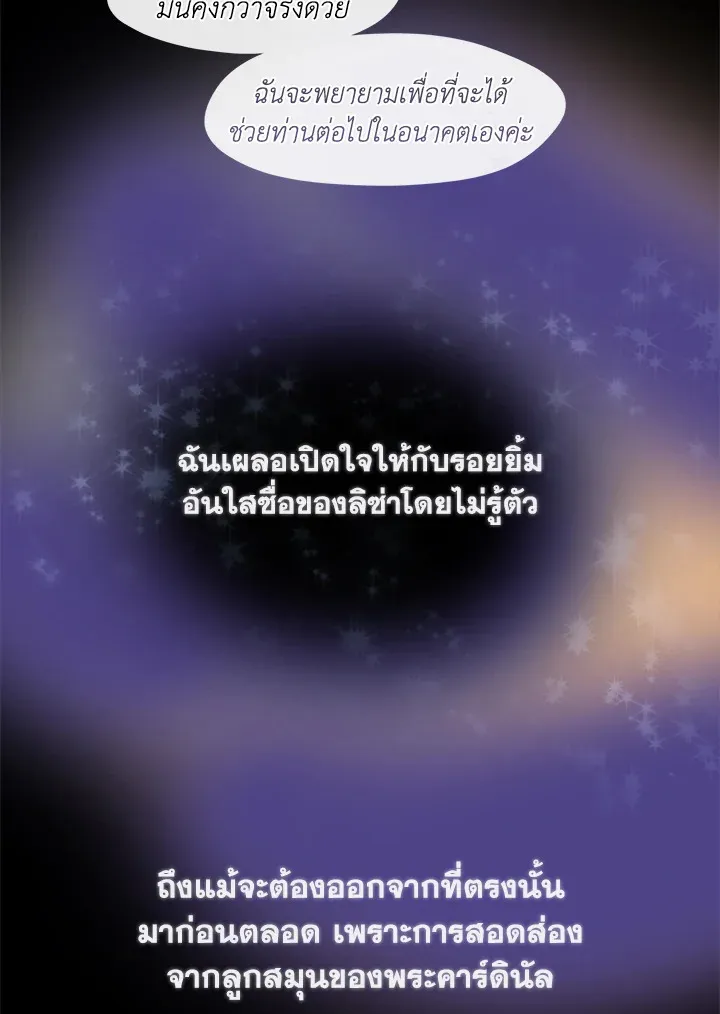 Devoted to Diamond ครอบครัวนี้มีแต่คลั่งรัก - หน้า 101