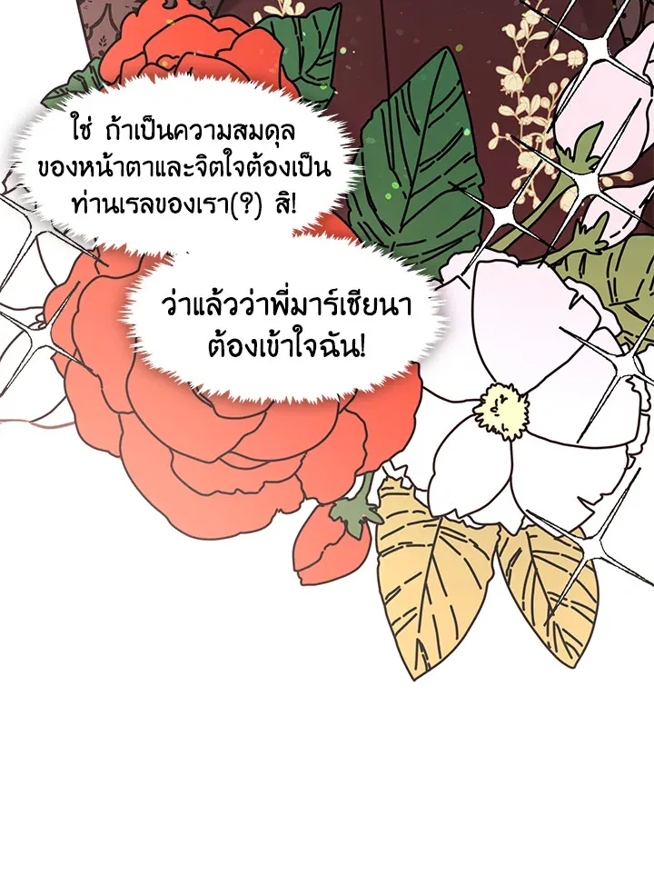 Devoted to Diamond ครอบครัวนี้มีแต่คลั่งรัก - หน้า 11