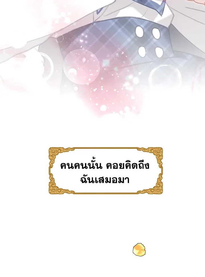 Devoted to Diamond ครอบครัวนี้มีแต่คลั่งรัก - หน้า 113